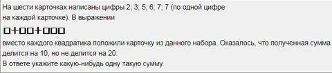 На шести карточках написаны цифры 235677