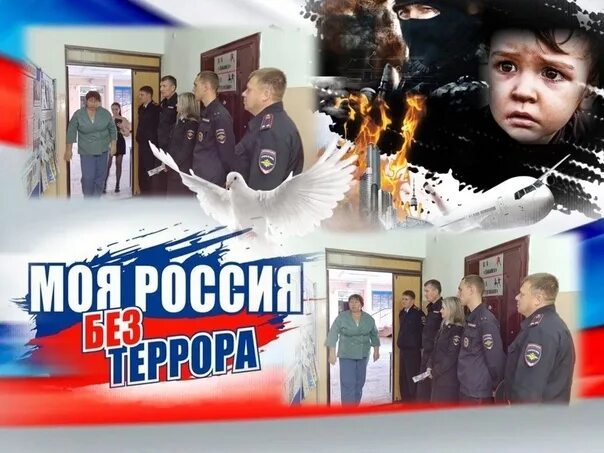 Терроризм лозунг. Борьба с терроризмом. Против терроризма. Против террора. Россия против терроризма.