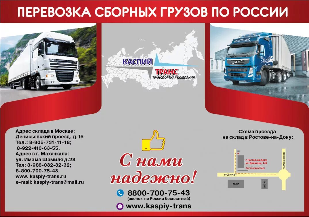 Автовоз маз мегатранс. Транспортные компании в ростове-на-дону. Am грузоперевозки. Автотрейд маз автовоз. Перевозка москва ростов.