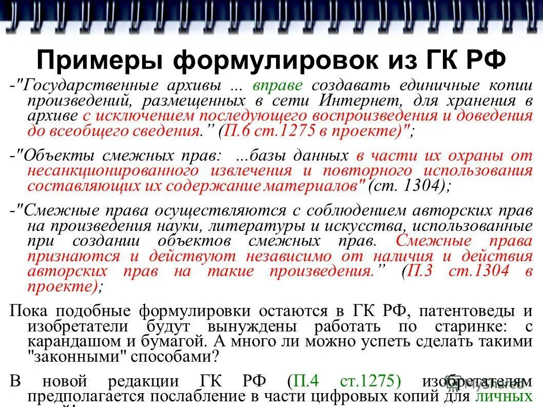 образцы документов. экземпляр документа. порядок копирования документов. примеры формулировки прав. документ с отметкой о поступлении документа.