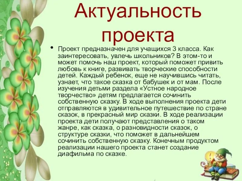 Проект сказки 3 класс