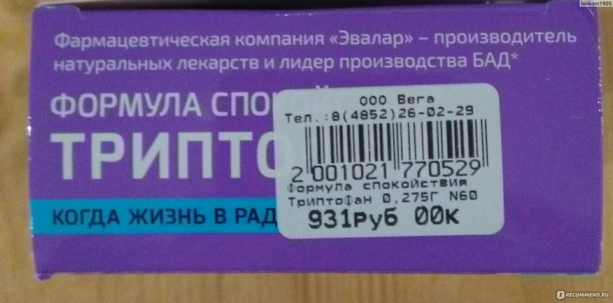 Плексатрон уколы отзывы пациентов. Триптофан отзывы пациентов. Триптофан отзывы пациентов принимавших препарат. Триптофан формула радости отзывы. Триптофан отзывы пациентов принимавших препарат форум.