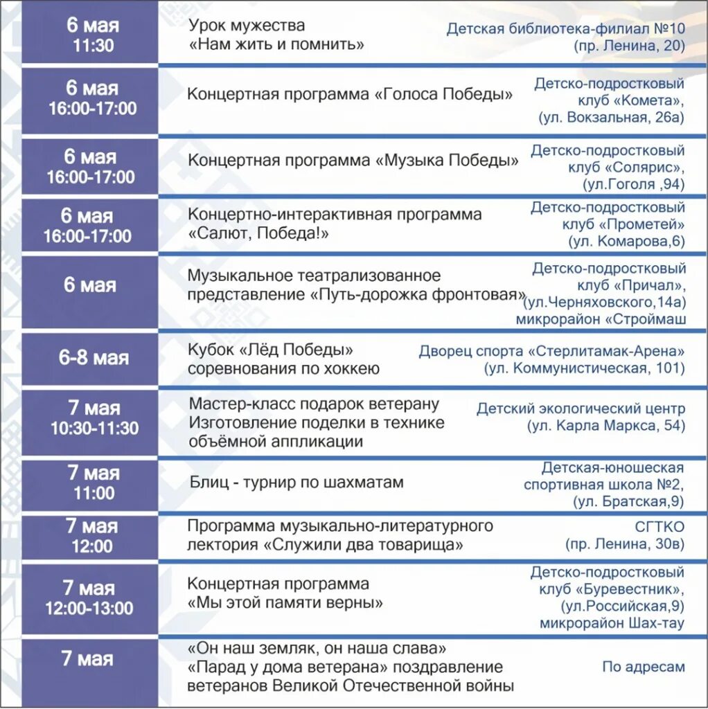 Программа день молодежи стерлитамак. Программа стерлитамак. С днем химика. Программа стерлитамак. Башкирская содовая компания с днем химика.