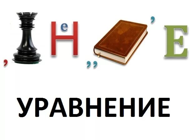 Отгадайте ребус 8. Математические ребусы. сложные математические ребусы. сложные ребусы по математике. математические ребусы 9 класс.