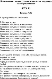 Конспект индивидуального занятия автоматизация звука в