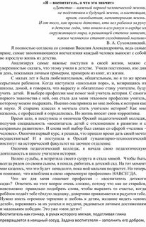 Эссе почему я стала педагогом