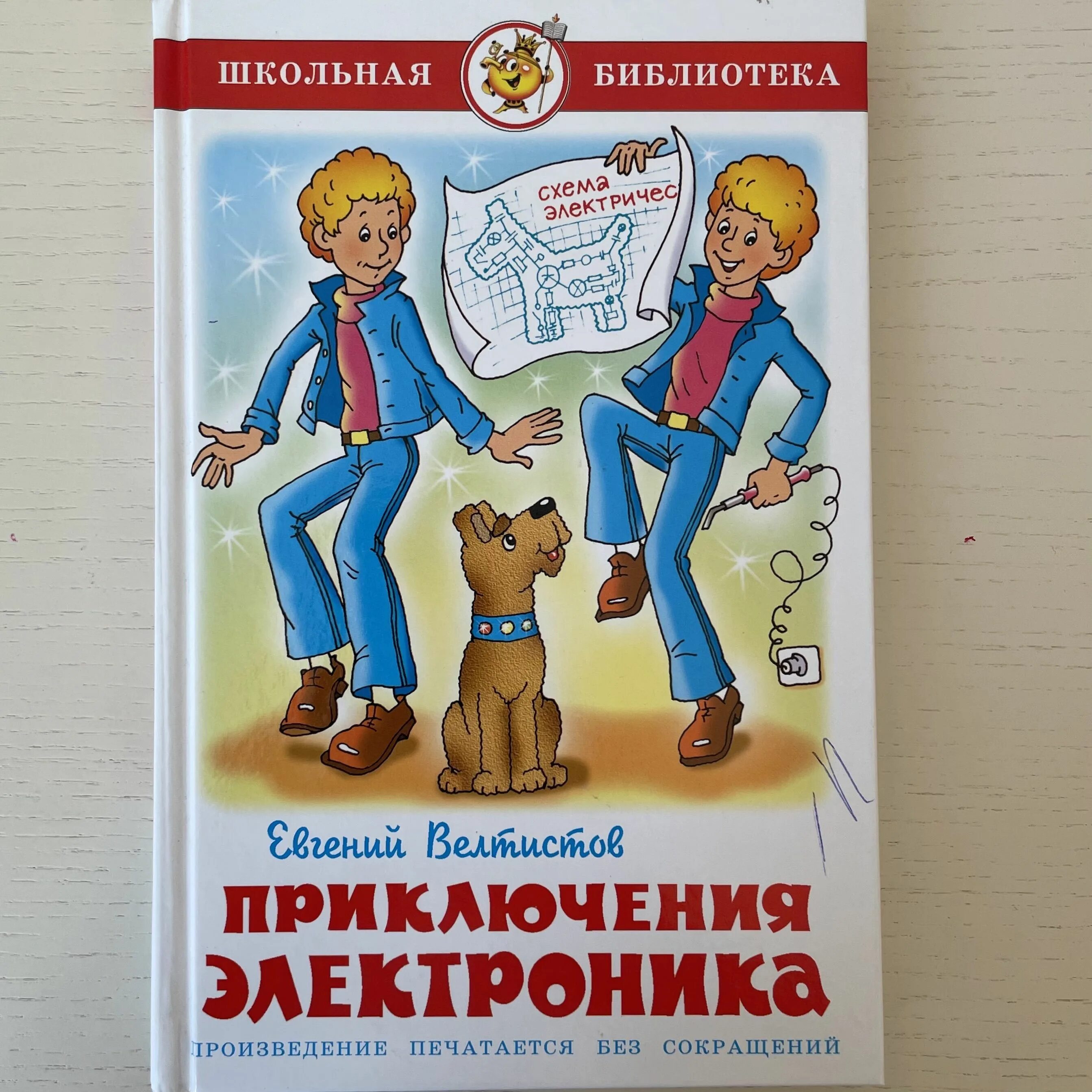 Е велтистов приключения электроника читать. Приключения электроника. велтистов е. с. самовар. иллюстрации к книге приключения электроника. приключения электроника книга. велтистов приключения электроника.