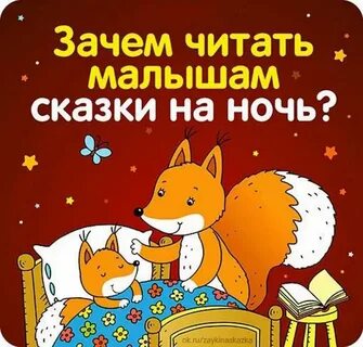 Читать сказки успокаивающие