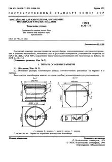 Контейнеры технические условия