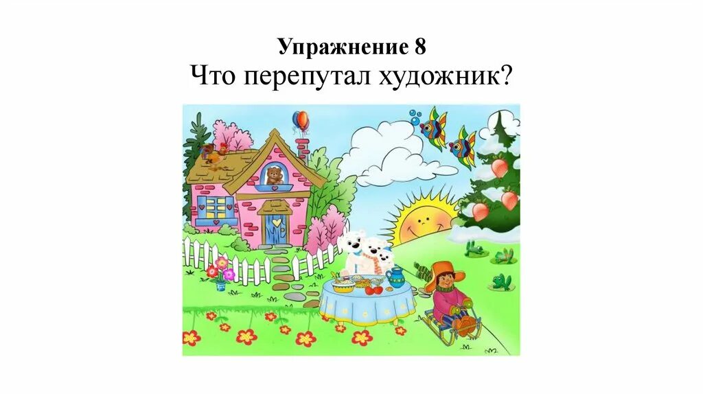 Адрес перепутала. Приколы открытки про птицына. Некорректно указан адрес. Адрес перепутала. Аист перепутал адреса.