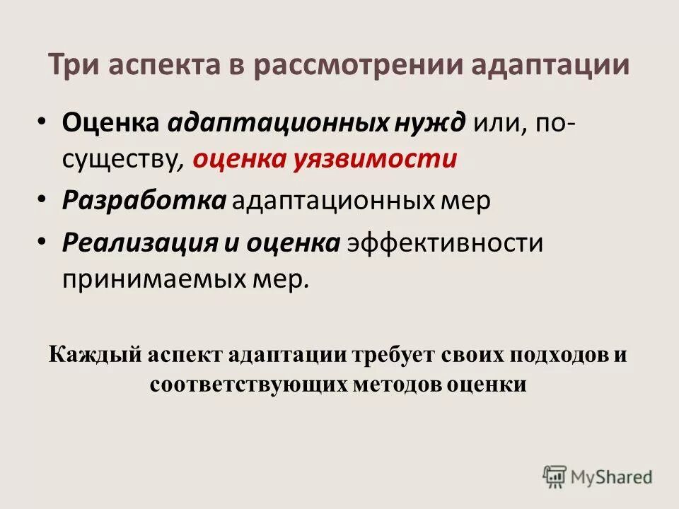 Мероприятия по вопросам адаптации к изменениям климата