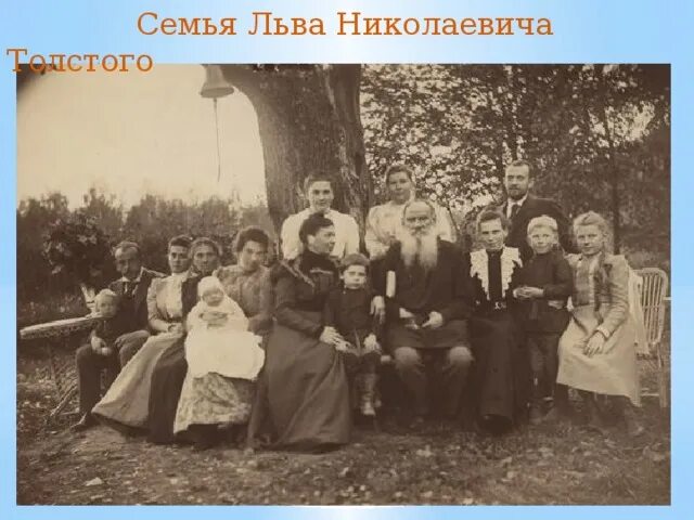 Семья Толстого Льва Николаевича. Лев Николаевич толстой 13 детей. Семя Льва Николаевича Толстого. Семья Льва Николаевича Толстого и 13 детей. Друг семьи льва толстого