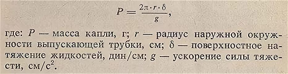 Вес капли воды. Масса капли формула. Вес капли формула. Масса капли воды. Масса капли воды формула.