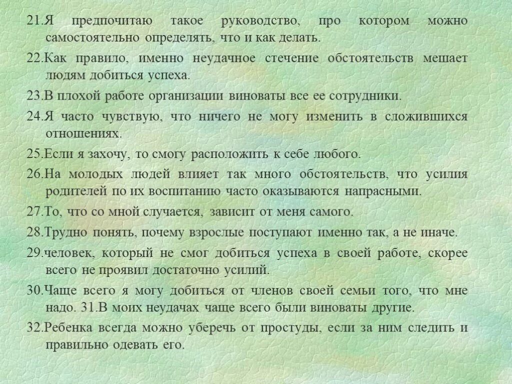 Инструкция к человеку. Предпочитать. Неудачное стечение обстоятельств. Можно самостоятельно.