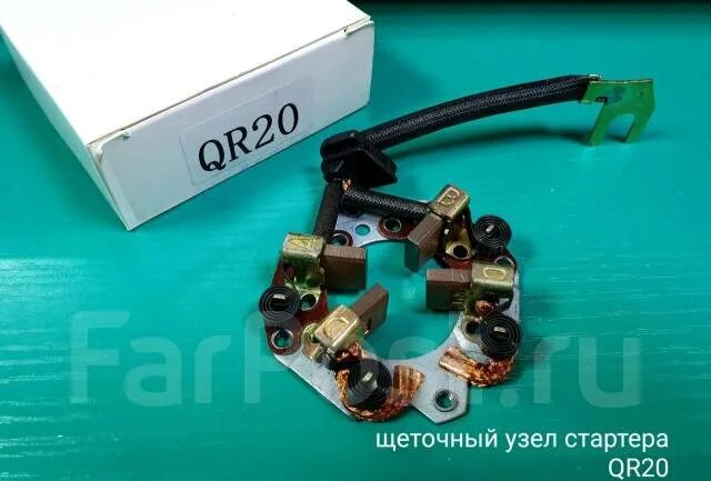 Nissan almera классик 1,6 щетки стартера. 612600090340 щеточный узел. Ниссан щеточный узел стартера. Ниссан щеточный узел стартера. Щетки стартера ниссан qg15.