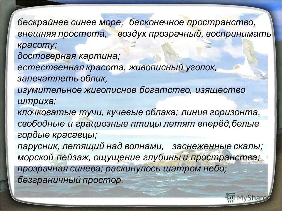 Берег моря предложение составить. Сочинение на тему море. Сочинение на тему поездка на море. Сочинение на тему красота моря. Сочинение на тему лето на море.