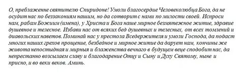 Молитва читаемая за воинов