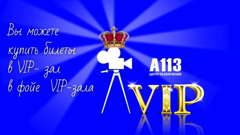 А113 Иваново. С113. Вип зал а113 Иваново. Кинотеатр а113 Иваново. Расписание а 113 иваново