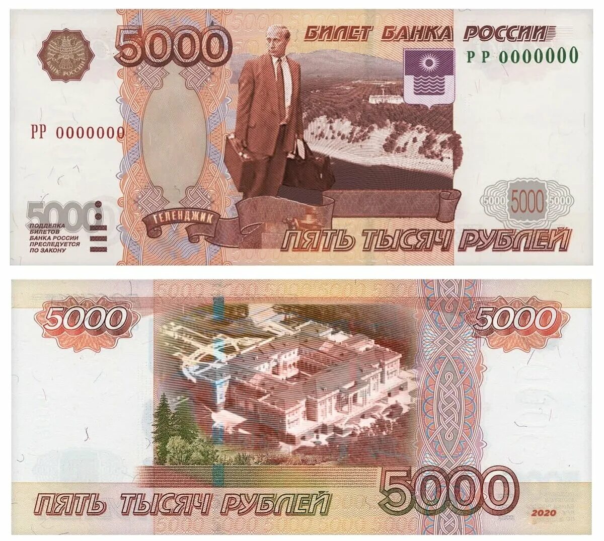 Как выглядит 5000 купюра. 5000 рублей. пятитысячная купюра. купюра 5000. банкноты 5000 рублей.