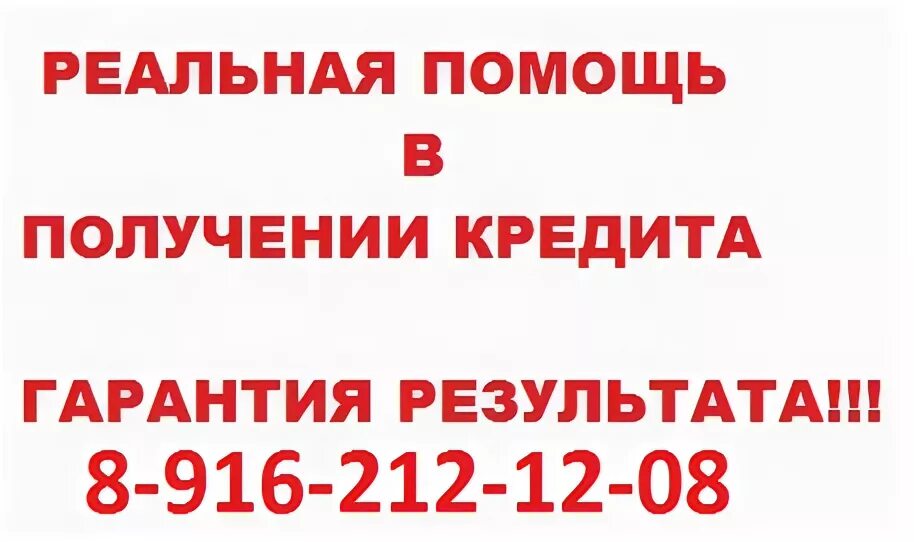 Выдам частный займ при личной встрече. Номер оператора ренессанс кредит. Позвонить в кредит. Звони помогу. Позвонить в кредит.