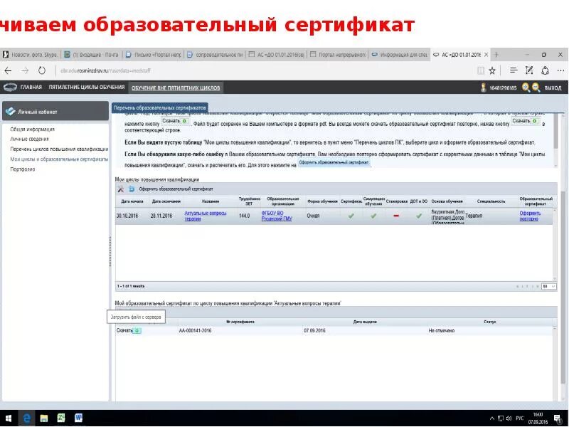 Заявки на обучение на портале нмо. НМО Росминздрав. Заявка с портала НМО. Портал НМО. НМО инструкция пошаговая.