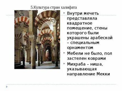 Особенности культуры арабского халифата