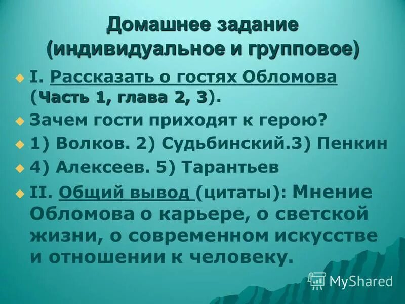 Туманы в лондоне бывают если не каждый день то через день непременно. Таковы были два самые усердные посетителя обломова зачем эти. Гдз русский 10 класс. Таковы были два самые усердные посетителя обломова. Таковы были два самые усердные посетителя обломова.
