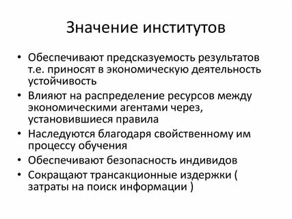 Социальные институты упорядочивают социальные отношения