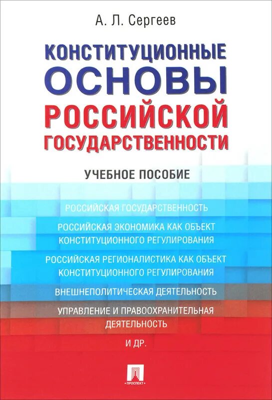 Основы российской государственности. Принципы демократического государства. Основы российской государственности. Основы государства кратко. Основы конституционного устройства.