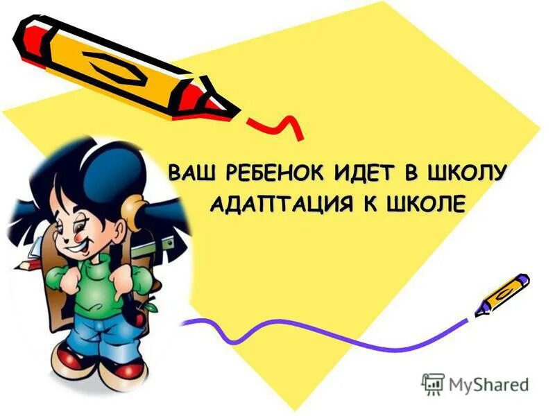 Собрание родителей будущих первоклассников. Ваш ребенок идет в школу картинки. Ваш ребенок шел с вами. Дошкольник идет в школу. Советы родителям будущих первоклассников.