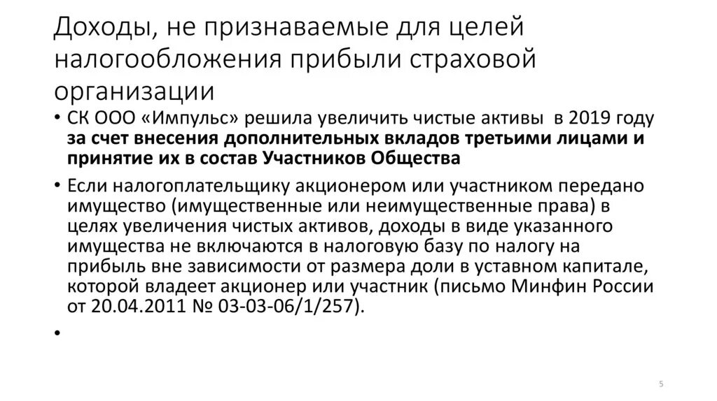 Налогообложение прибыли страховых организаций. Особенности налогообложения страховых организаций. Налогообложение страховых операций.. Особенности налогообложения страховой деятельности.