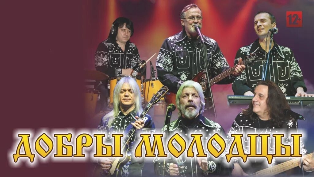 ссср ансамбль добры молодцы. виа добры молодцы. вячеслав киселев виа добры молодцы. добрый молодец. виа добры молодцы.