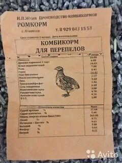 Комбикорм для перепелок