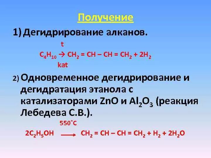 Дегидрирование алканов механизм реакции. Реакция дегидрирования алканов. Дегидратация алканов.