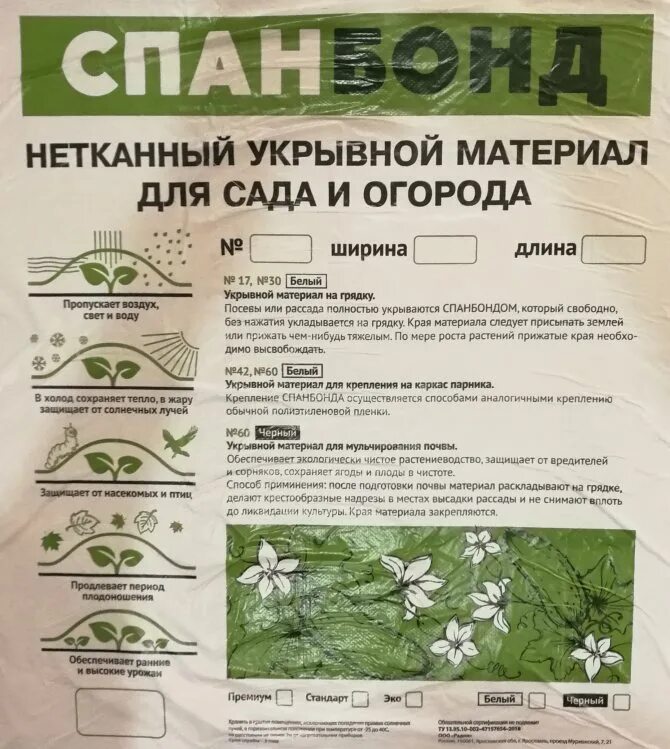 Какой плотности спанбонд лучше