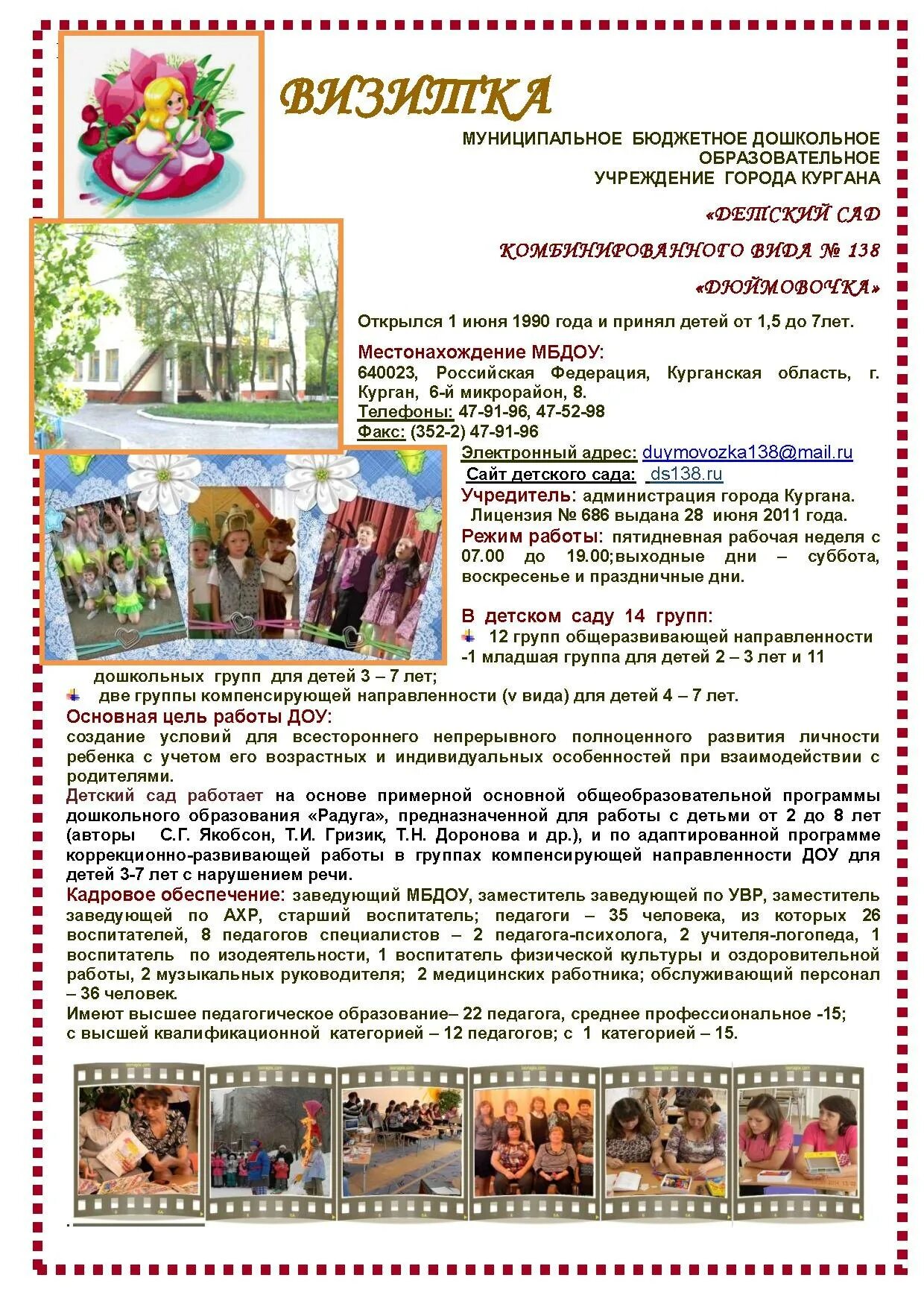 Визитка дошкольного учреждения. Визитная карточка доу на конкурс. Визитка группы в детском саду. Стенд визитка детского сада. Баннер для сада.