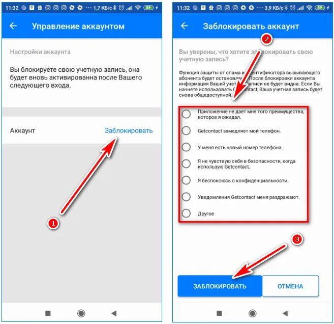 Заблокировать. Как изменить номер в гетконтакт. Контакт заблокирован. Как заблокировать номер в гетконтакт. Как можно заблокировать приложение