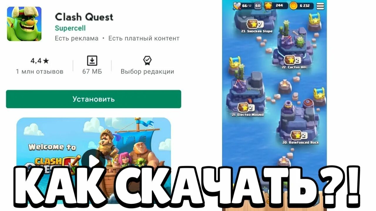 Clash quest supercell. Клэш квест. Clash Quest новая игра. Новая игра от суперселл. Новая игра от суперселл 2021.