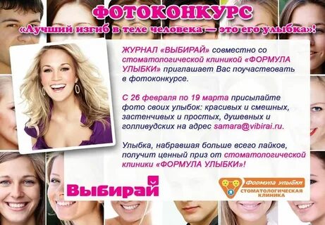 Формула улыбки