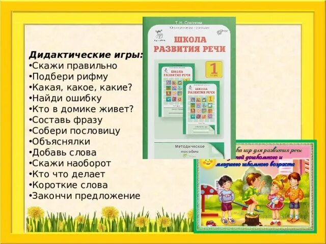 Скажи иначе игра. Детективная игра «скажи да или нет, новогодняя», 35 карт. Это какая игра скажи. Это какая игра скажи. Игра скажи правильно.