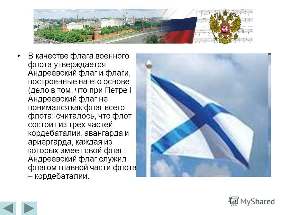 Флаг флота России при Петре 1. Андреевский флаг при Петре 1. Андреевский флаг при Петре 1 картинки. Андреевский флаг история. Андреевский флаг описание