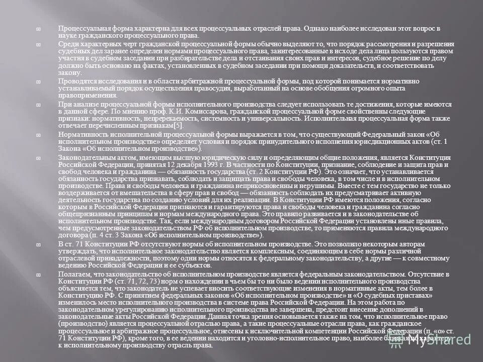 сущность исполнительного производства презентация. сущность исполнительного производства.