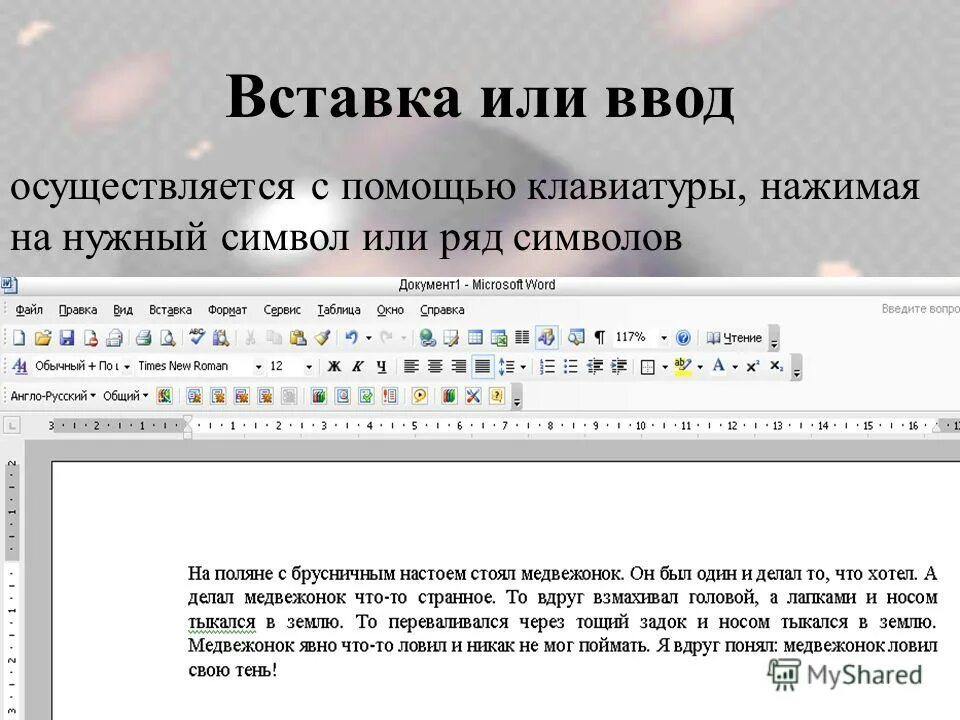 Редактировать текст в word. Презентация в powerpoint. Режимы добавления текста в редакторе презентаций р7. Создание и редактирование текстового документа. Этапы редактирования текста.