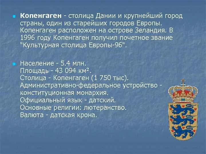 Состав копенгагена