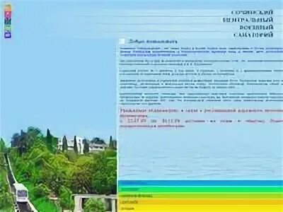 Заявки в санатории мо
