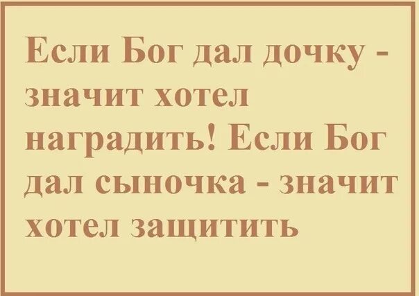Кого я люблю тех обличаю и наказываю. Если бог дал дочку. Мой сын мой смысл. Если господь дарит женщине сына. Если бог дает женщине сына.