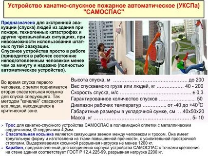 Средство эвакуации при пожаре