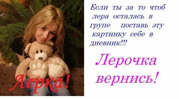 Как записать леру. Стихотворения про девочку леру. лера красивая. стих о девочке валерии. стих про лучшую подругу леру.