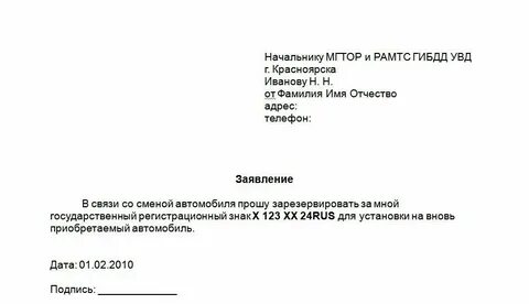 Заявление на сохранение гос номера госуслуги