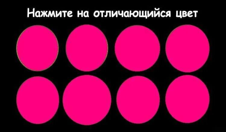 Видим его одинаково. Трудно различимые цвета. Цветовой тест. Тест отличающийся цвет. Цвета которые сложно различить.